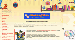 Desktop Screenshot of koshki-mishki.ru